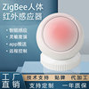 涂鸦人体红外移动感应器智能家居传感器无线语音控制zigbee探测器