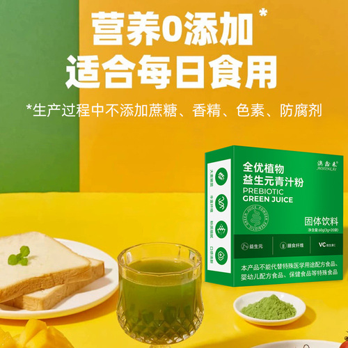 Yan barley green juice OEM OEM reduced fat dietary fiber vegetable meal replacement powder full-quality plant prebiotic green juice