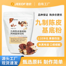 捷欧九制陈皮味酸奶基底粉固体饮料商用冲调饮速溶餐饮奶茶店专用