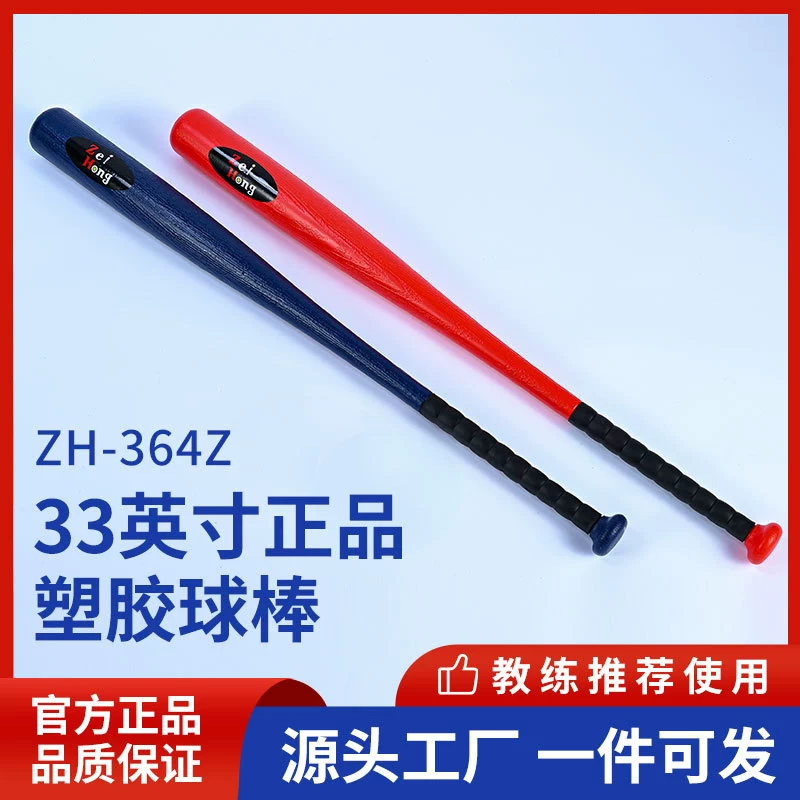 Спортивные тренировки на открытом воздухе Бейсбол детская практика пластиковая битая штанга 33-дюймовая тренировочная бейсбольная штанга источник завод