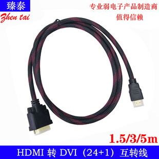 �S�����l 1.5m hdmi�DDVI�� HDM/DVI 24+1 DVI�Dhdmi���D��