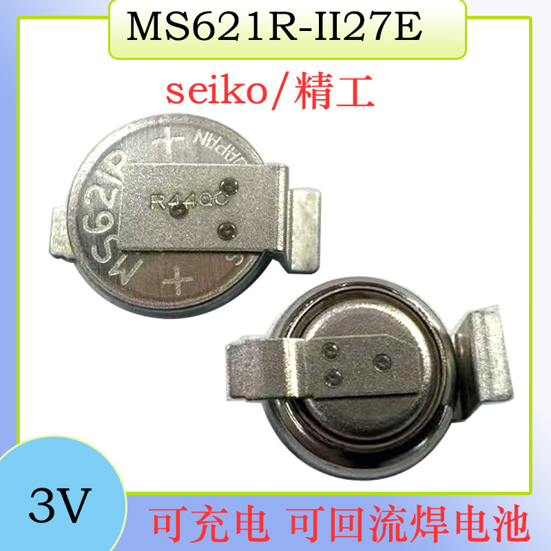 SII MS621R-II27E可充电3V可回流焊3V时钟后备电池MS621FE-FL11E
