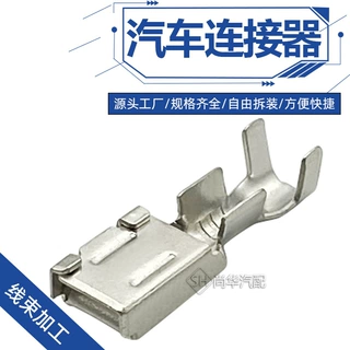 汽车接插件端子7116-6042/8240-4932汽车端子风扇接线端子 插簧