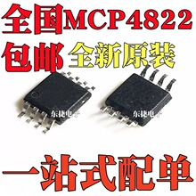 ȫ��ԭװ MCP4822T-E/MS MCP4822-E/MS MCP4822 ��ƬMSOP8��װ