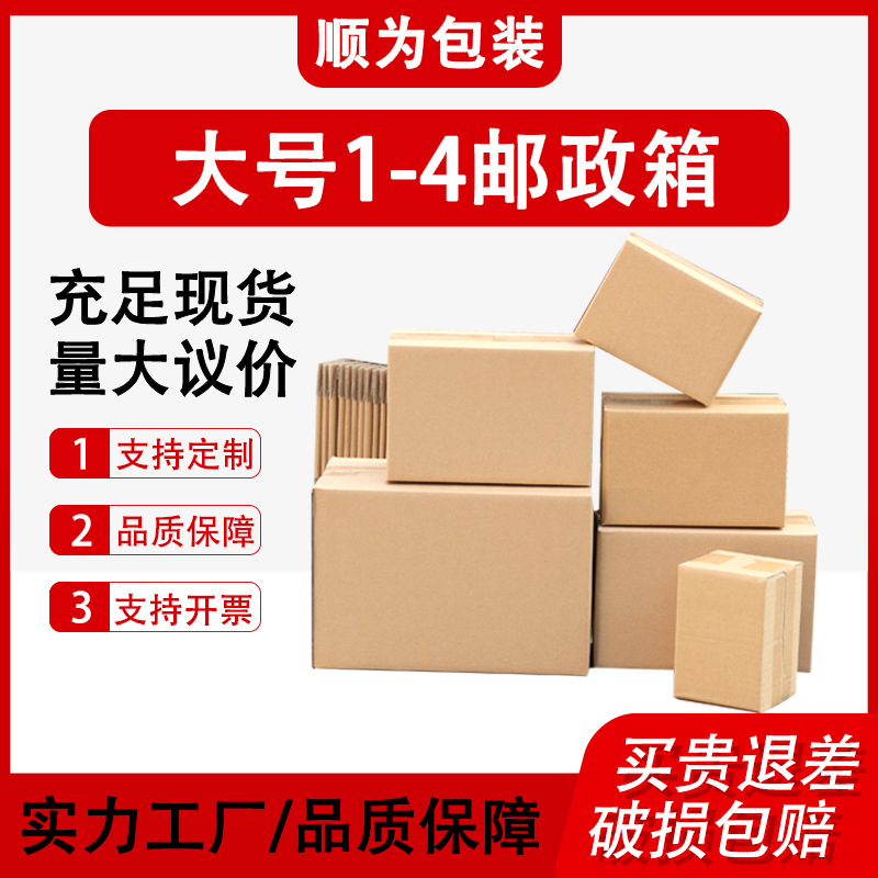 源头工厂纸箱现货打包纸盒子快递电商物流特硬搬家纸箱包装盒批发