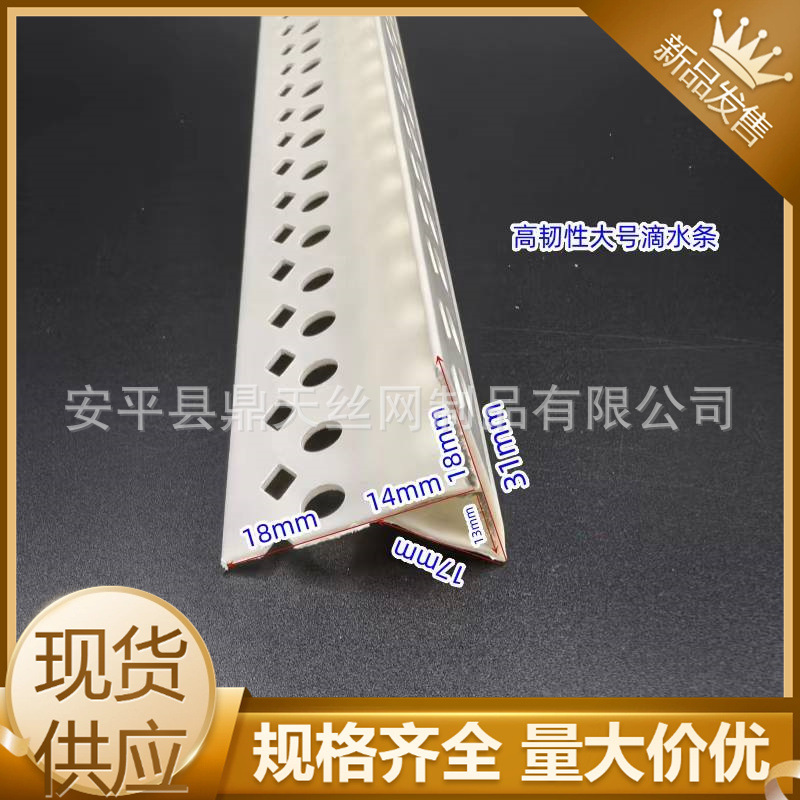 现货销售滴水线条外墙专用建筑PVC塑料鹰嘴滴水线条阳角滴水线