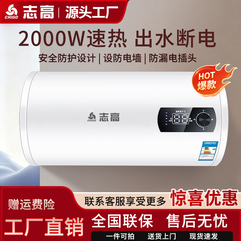 志高热水器家用洗澡60升50升小型款厨房扁桶电热水器洗澡用热水器
