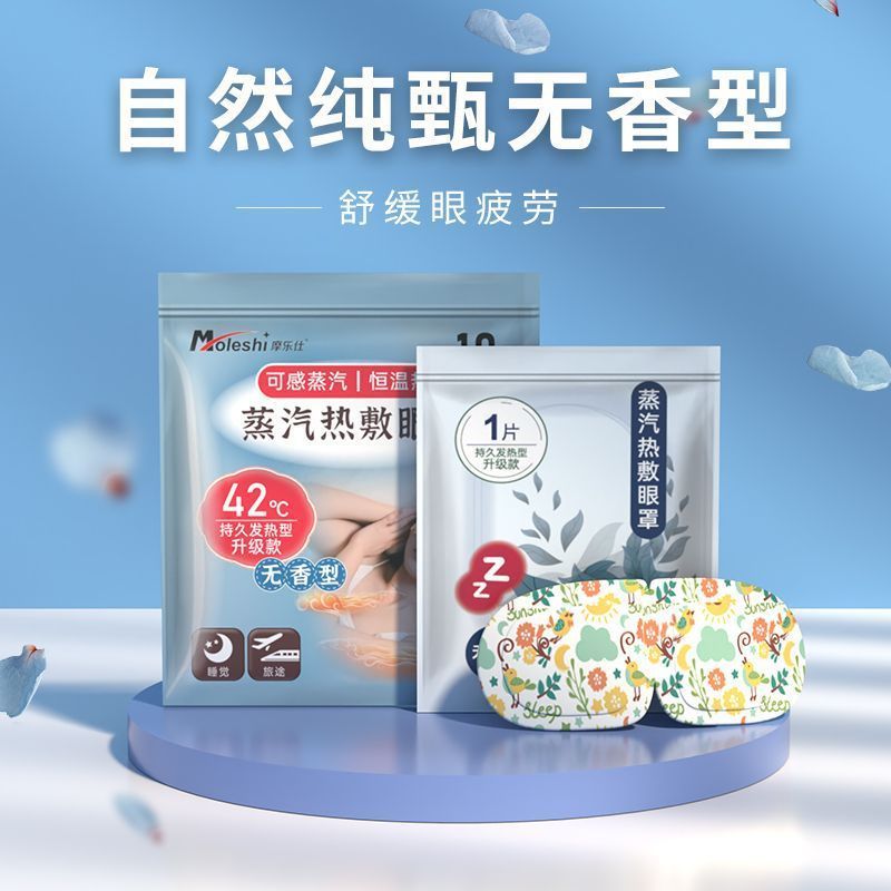 蒸気アイマスク日系睡眠保護眼遮光アイマスク睡眠発熱アイマスク熱塗布工場現物|undefined