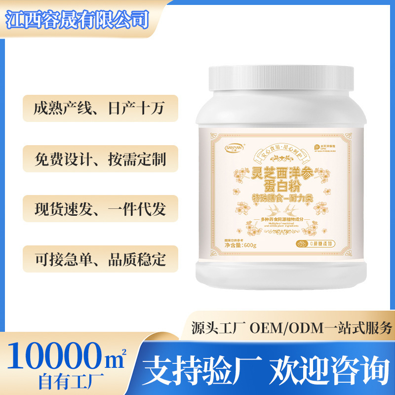 Ganoderma Lucidum and American Ginseng Protein Powder Oem/Odm Adult Protein Powder Factory Direct Wholesale Delivery for Middle-Aged and Elderly People Ganoderma Lucidum and American Ginseng Protein Powder Oem/Odm Adult Protein Powder Factory Direct Wholesale Delivery for Middle-Aged and Elderly People