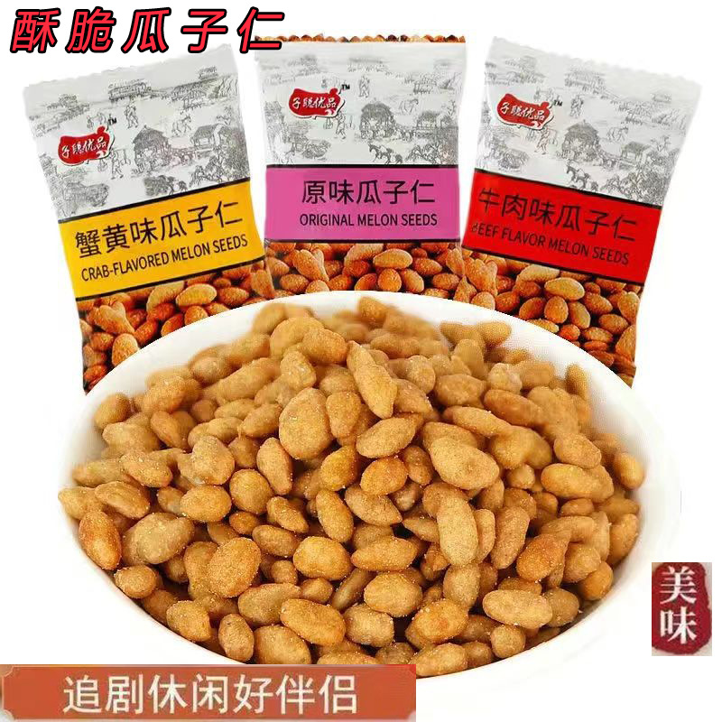 蟹黄味瓜子仁小包装炒货原味蟹黄味牛肉味网红解馋小零食休闲食品