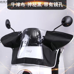 电瓶车车头防雨罩小牛电动自行车中控防雨罩下雨天仪表盘防水雨披