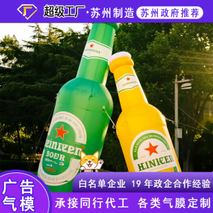 Inflatable Wine Bottle Air Model Custom Event Display Decoration Thickened Oxford Cloth Anti-Fall Factory Price