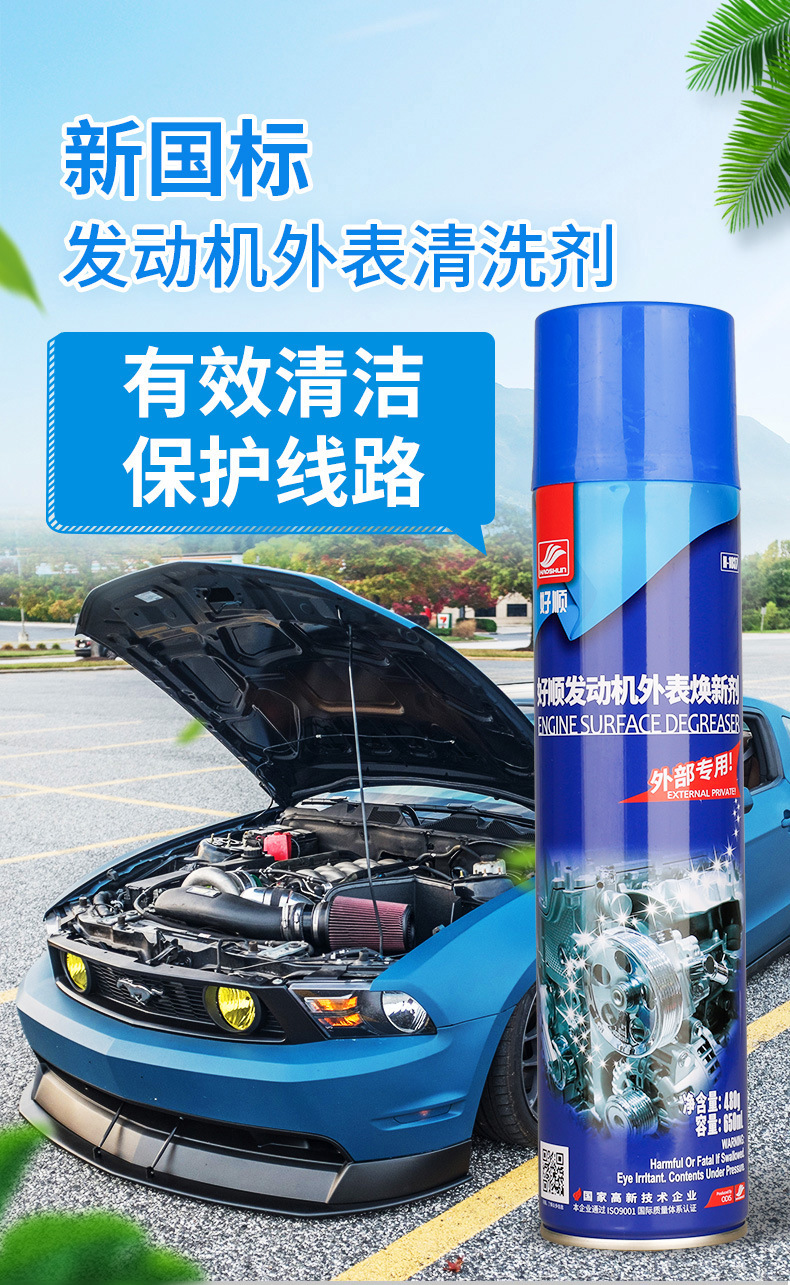 Haoshun engine exterior cleaner | Engine external cleaner beauty maintenance brightener head water 650ml