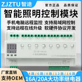 智途智能照明模块远程灯控开关本地控制系统学校商场联动远程控制