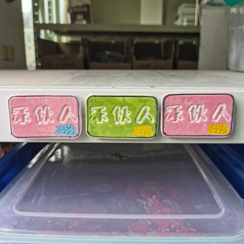 陶瓷冰箱贴创意磁吸十个勤天禾伙人冰箱贴 景区热卖小商品纪念品|undefined