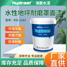 聚氨酯水性地坪漆家用防滑防水耐磨环保环氧微水泥自流平罩面漆