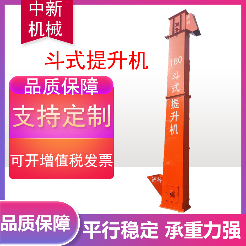 花生塑料斗式提升机 垂直粮食上料机 占地小装罐喂料机Lj3
