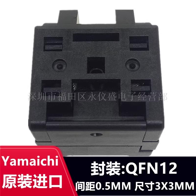 Yamaichi测试座QFN12/IC610-0124-003间距0.5mm转换座 尺寸3X3
