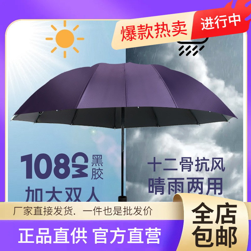 十二骨手动号雨伞男加固折叠伞三人伞晴雨两用防晒伞太阳伞女|undefined