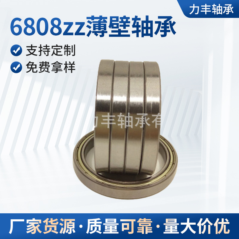 厂家供应6808zz薄壁轴承 深沟球轴承精密 尺寸40*52*7批发