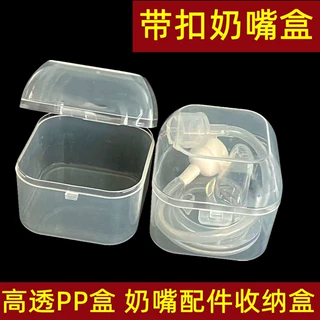 宽口奶嘴收纳盒PP材质安抚奶嘴盒塑料包装盒单个装通用 母婴用品