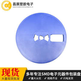蓝色7寸载带卷盘7x8mm电子元件电容卷盘LED灯带盘注塑端子收料盘