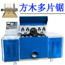 全自动方木多片锯圆木多片锯上下精密加工锯圆盘机开板机多片锯