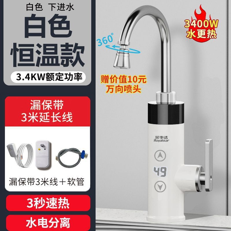 Royalstar 電気温水蛇口温度調節可能なインスタント温水キッチンとバスルームの温冷両用水栓|undefined
