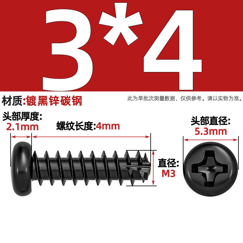 PTニッケルメッキ/黒亜铅/304ステンレス丸头十字切り尾セルフタッピングねじなべ平テールねじm2 m3m4|undefined