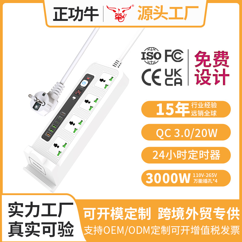 24H定时排插插座PD60W快充插排转换器带延长线快充插座自动断电插