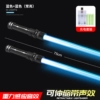 Double Sword-Blue+Blue (Lighting Sound Extractable) Charging Set