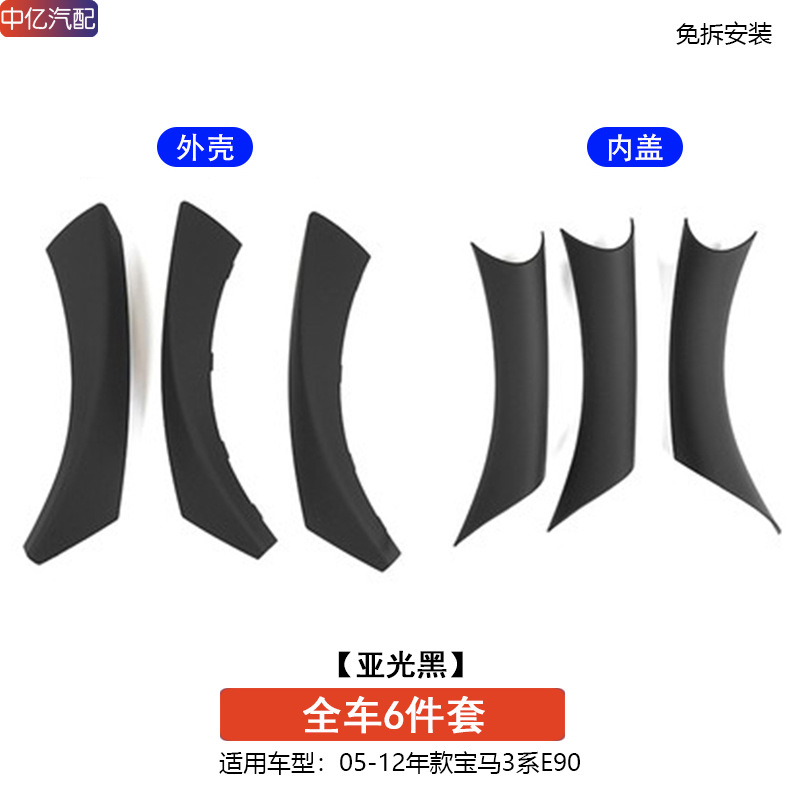 Armrest, handle, handle: BMW Door Handle Cover - no-removal-door-handle-inner-matte-black-6-piece-set