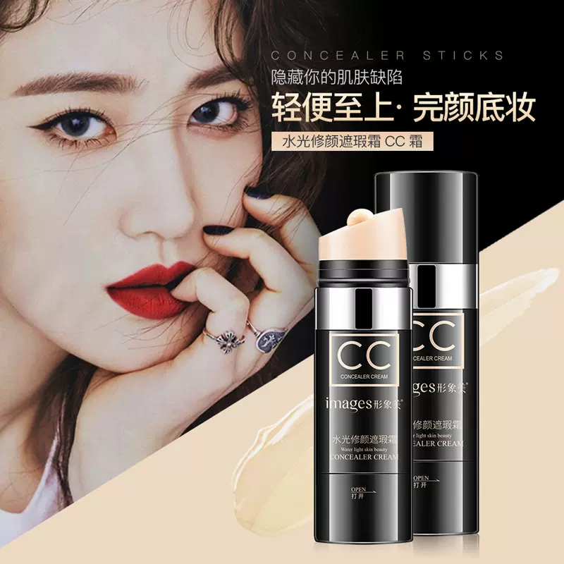 形象美水光修颜遮瑕CC棒 修饰肤色水润保湿粉底液 气垫CC霜化妆品