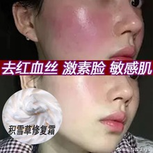 激素脸修护霜去红血丝保湿强韧屏障舒缓敏感肌退红积雪草修护霜