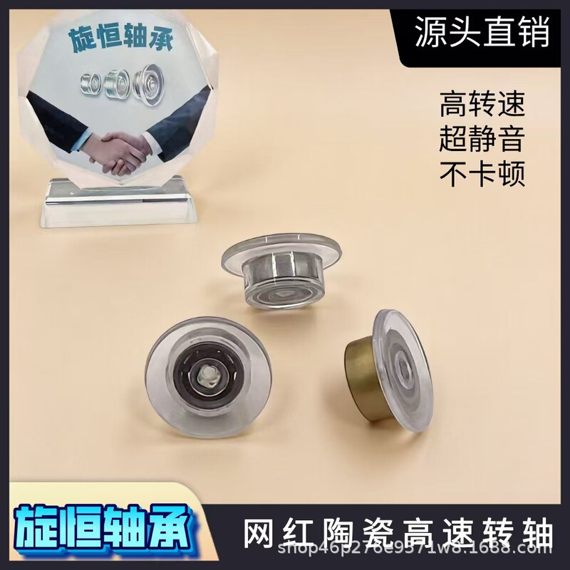 High-speed rotating bearing, miniature windmill shaft, ceramic spinning toy base, spinning figurine ornament bearing wholesale High-speed rotating bearing, miniature windmill shaft, ceramic spinning toy base, spinning figurine ornament bearing wholesale