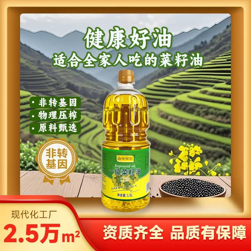 一级菜籽油1.5L小壶菜籽油非转基因压榨炒菜食用油色拉油整箱