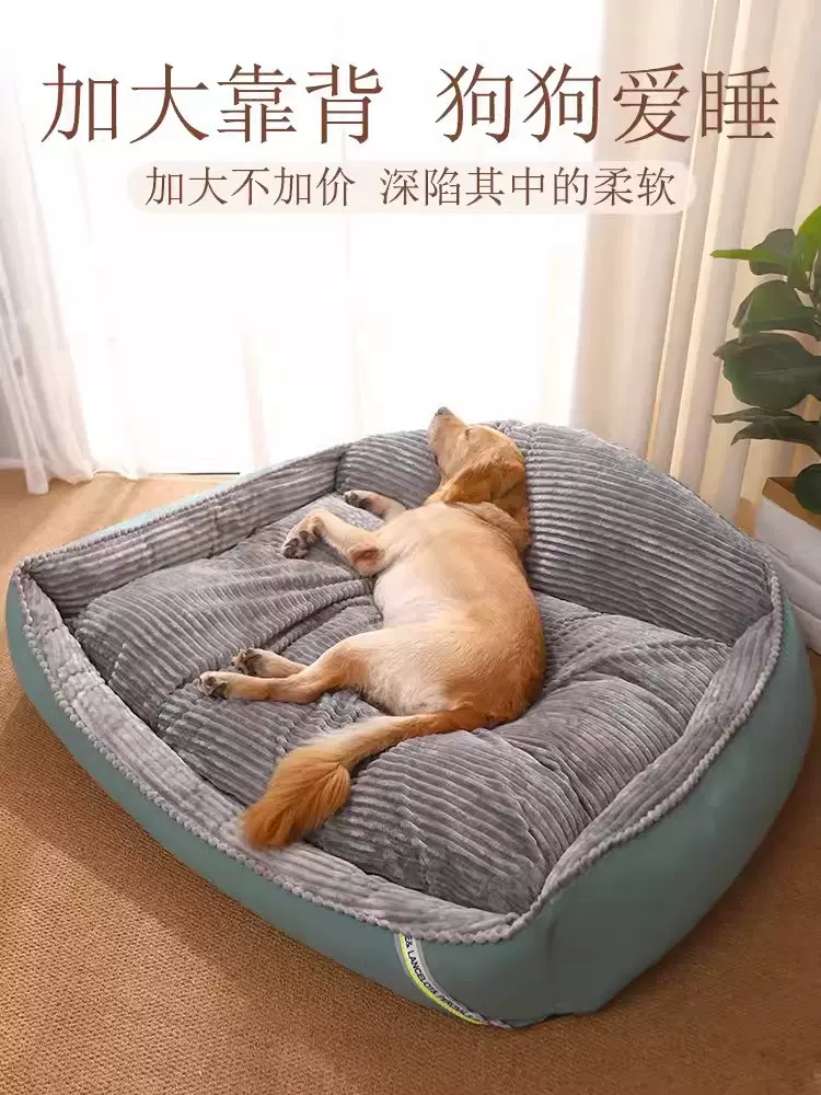 狗窝四季通用大型犬狗垫子可拆洗猫窝冬季保暖宠物沙发金毛狗狗床