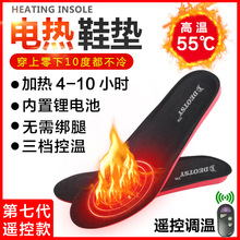 厂家直销智能发热鞋垫电热鞋垫充电加热鞋垫无线遥控器暖脚宝跨境