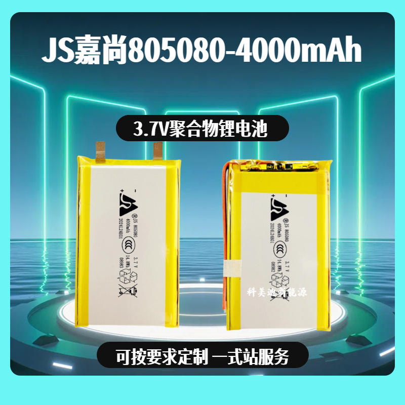 Jiashang JS805080-4000mAh ポリマーリチウム電池 3.7V ディープビューアンカーフィッシュアーティファクト医療|undefined