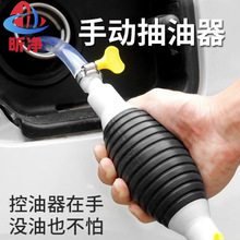 抽油器汽车手动油箱吸油管抽油神器汽油泵摩托车吸油器自吸车家用