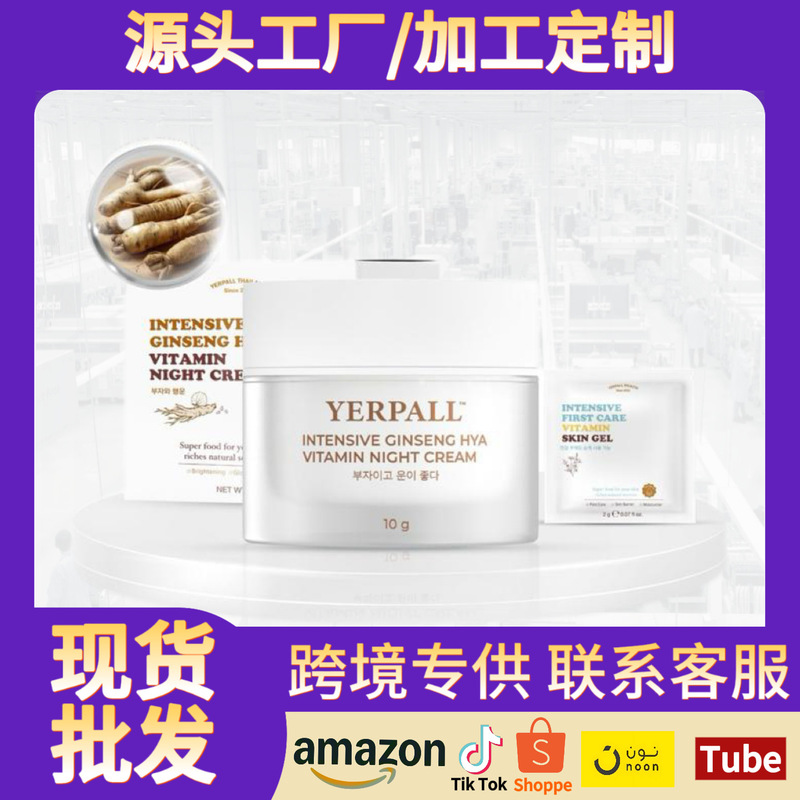 国境を越えたタイ TK 人気の YERPALL 高麗人参ビタミン ナイト クリーム リペア ブライトニング モイスチャライジング スキン クリーム クロスボーダー|undefined
