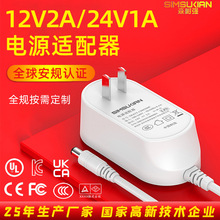 12v2a电源适配器3C认证24V1a适配器小家电 多国认证12v电源适配器