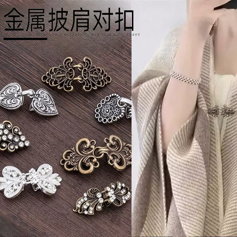古风中式旗袍衣领盘扣大衣皮草对扣女士气质镶钻丝巾扣防走光胸针