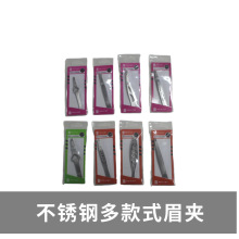 不锈钢精工修眉多用途夹镊子眼睫毛双眼皮贴剑型化妆镊子拔胡子