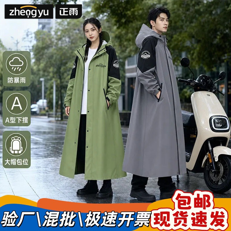 Raincoat with Hood for Women and Men, One-Piece, Heavy-Duty, Full-Body Protection Against Heavy Rain, Suitable for Students, Cycling, and Adult Use, Thickened Version for Electric Vehicles Raincoat with Hood for Women and Men, One-Piece, Heavy-Duty, Full-Body Protection Against Heavy Rain, Suitable for Students, Cycling, and Adult Use, Thickened Version for Electric Vehicles