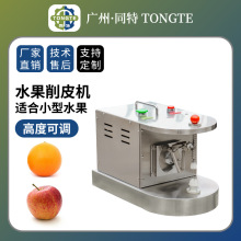 商用不锈钢橙子苹果去皮机 小型电动刮皮刀设备 全自动水果削皮机