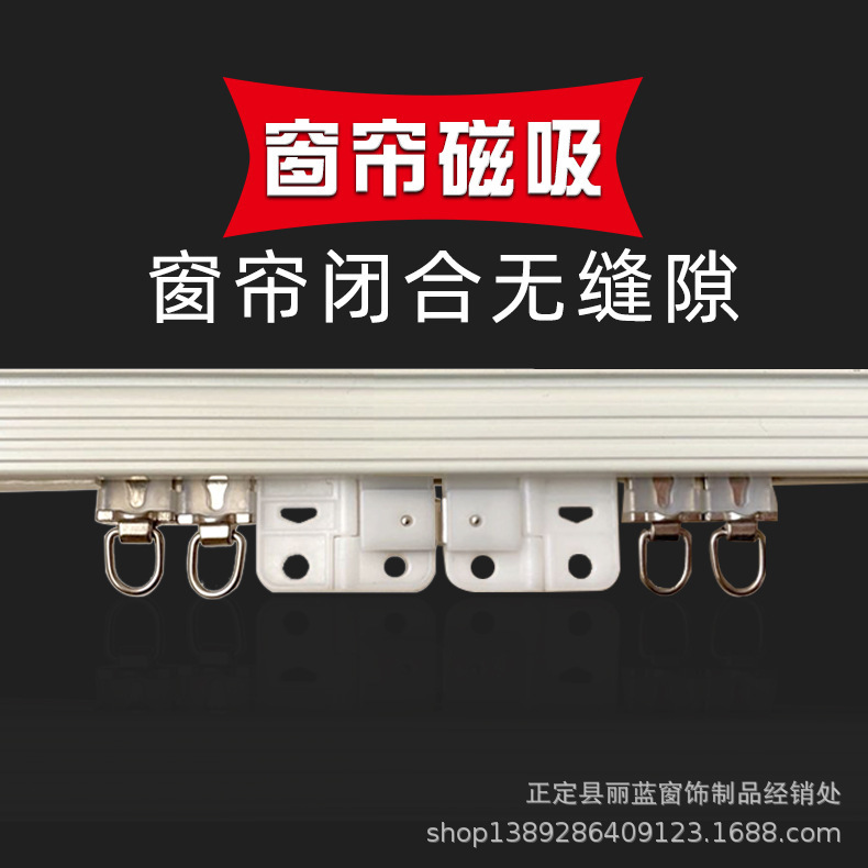 Curtain Track Magnetic Slider Magnetic Attraction Automatic Closing Tight Fitting Accessories Silent Design