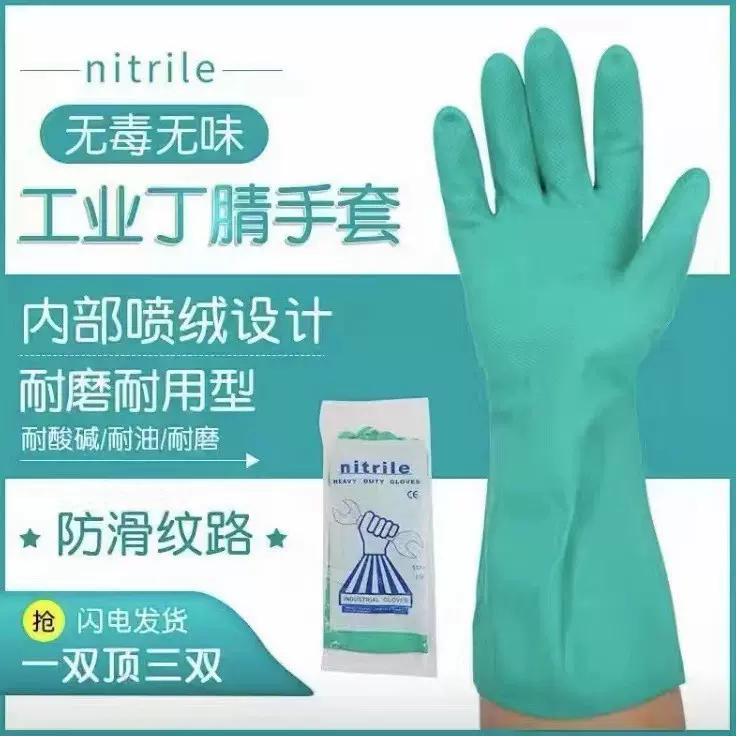 白色加厚纯丁晴手套绿色加厚丁晴耐油耐酸碱防滑手套耐用防化手套