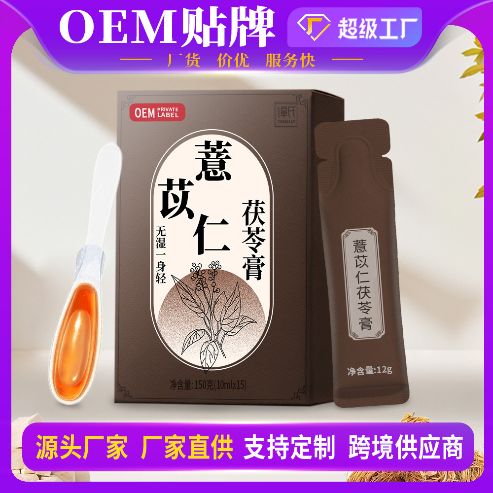 薏苡仁五指毛桃茯苓膏伏湿膏滋古方山楂赤小豆祛桑椹清养膏OEM