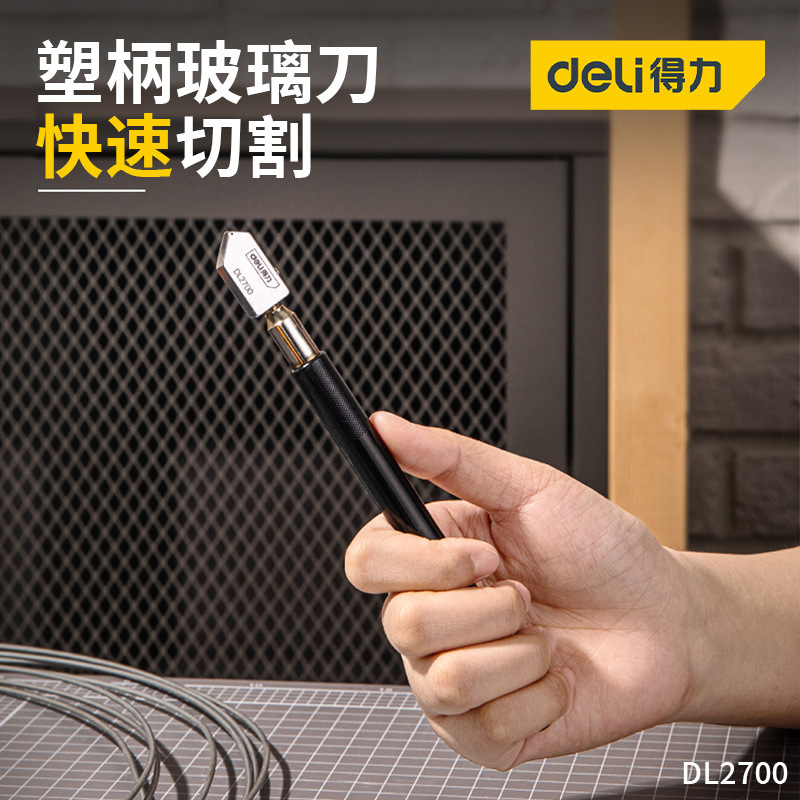 得力工具玻璃刀DL2700便携YG8钨钢可切割3-12mm塑柄玻璃镜子瓷砖